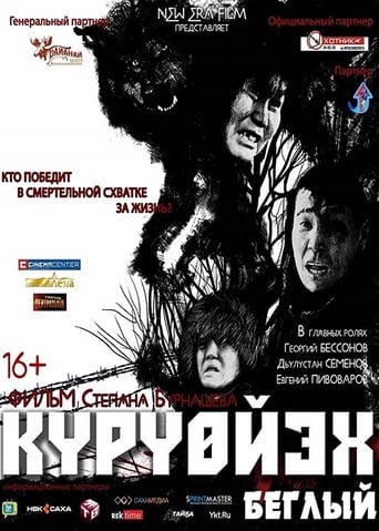 Poster of Күрүөйэх