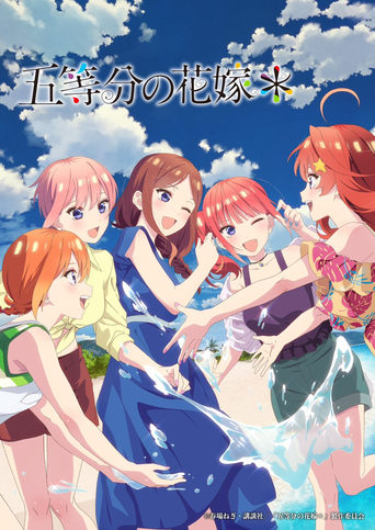 Poster of Go-toubun no Hanayome*