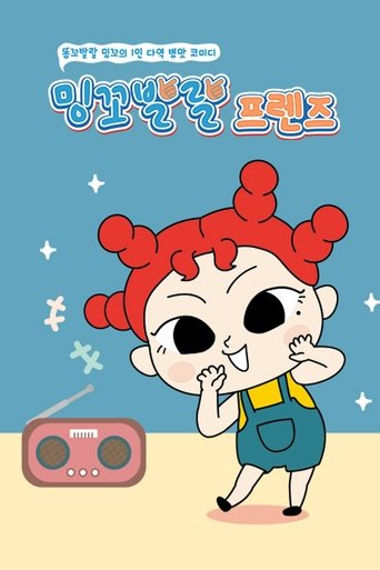 Poster of 밍꼬발랄 프렌즈