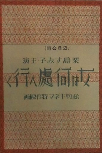 Poster of Where Do Women Go?