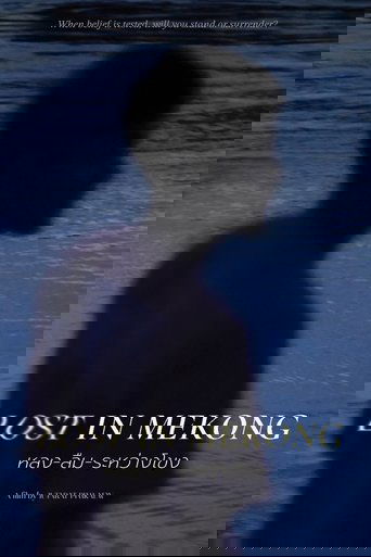 Poster of Lost in Mekong