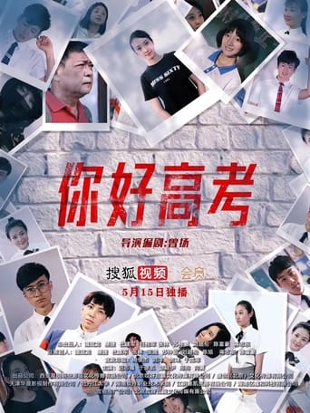 Poster of Ni Hao Gao Kao