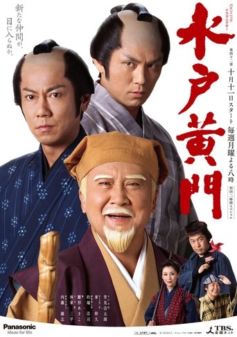 Poster of Mito Komon