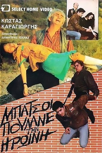 Poster of Μπάτσοι πουλάνε την ηρωίνη