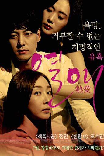 Poster of Passionate Love