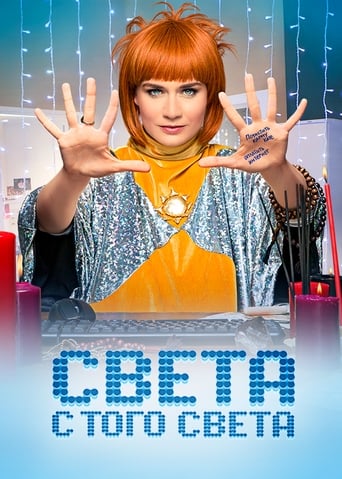 Poster of Sveta From the Other World