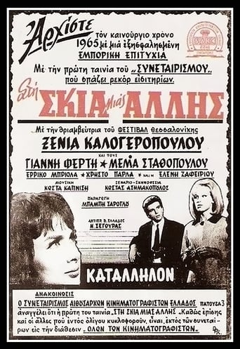 Poster of In the shadow of the other woman