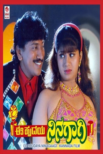 Poster of Ee Hrudaya Ninagagi