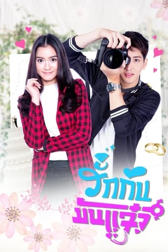 Poster of Ruk Kan Man Jaew