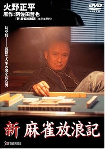 Poster of Shin Mahjong Horoki