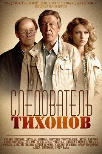 Poster of Investigator Tikhonov