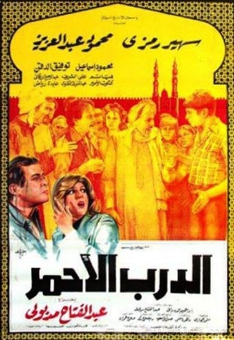 Poster of Eldarb Elahmar