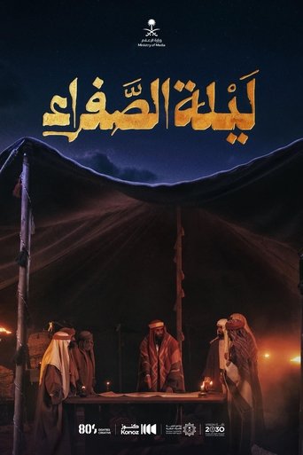 Poster of Safra's Night