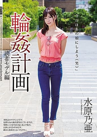 Poster of Gangbang Plan Reader Model Noa Mizuhara