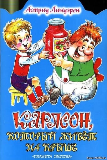 Poster of Малыш и Карлсон, который живет на крыше