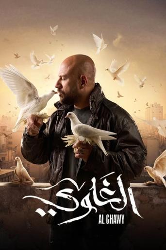 Poster of Al Ghawy