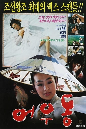 Poster of Er Woo Dong: The Entertainer