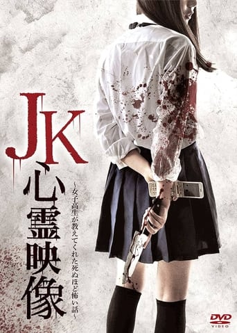 Poster of JK Shinrei Eizō