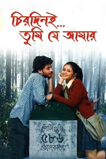 Chirodini Tumi Je Amar Poster of Chirodini Tumi Je Amar