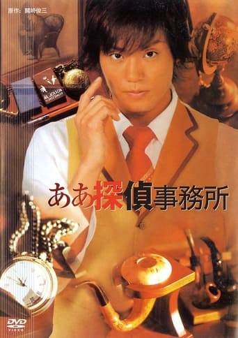 Poster of The Aaah Detective Agency