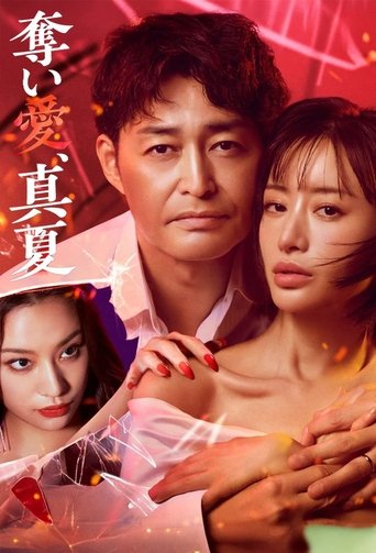 Portrait for Midsummer, Grasping Love - Season 1