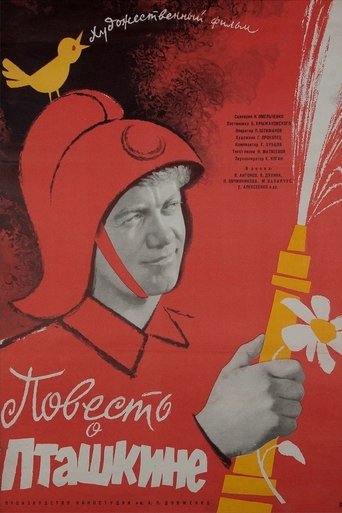Poster of Повесть о Пташкине