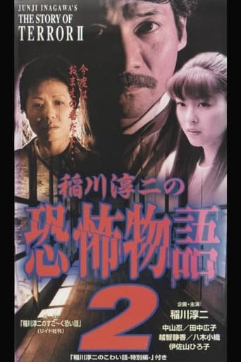 Poster of Junji Inagawa's the Story of Terror II