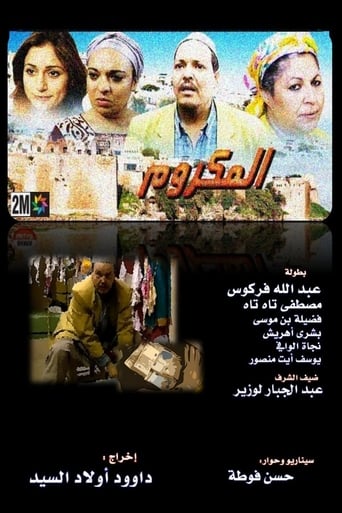 Poster of El Makroum