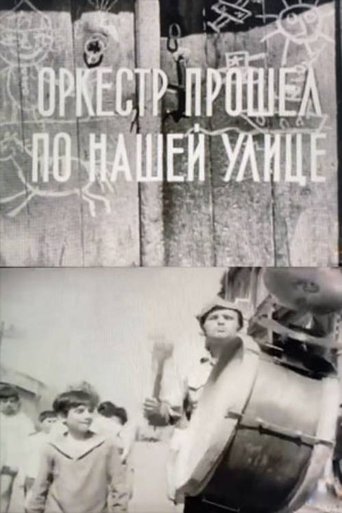 Poster of The Band Passed the Street