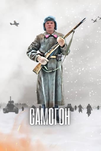 Poster of Самогон