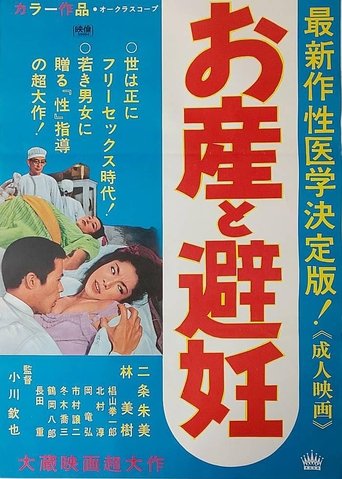 Poster of Osan to hinin