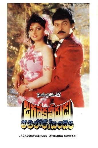 Poster of Jagadeka Veerudu Athiloka Sundari