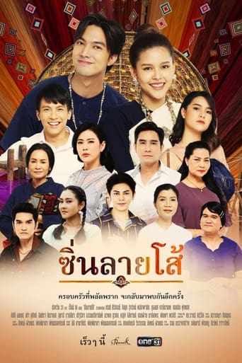 Poster of Sin Lai Soh