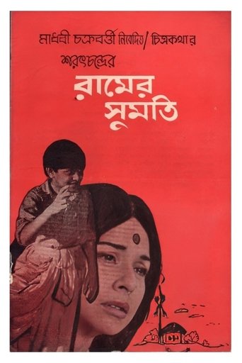 Poster of Ramer Sumati