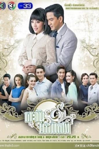 Poster of Tawan Yor Saeng