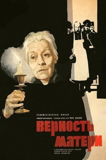 Poster of Верность матери