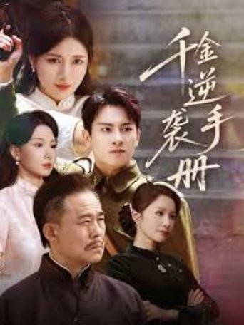 Portrait for คู่มือการเอาคืนของคุณหนู - Season 1