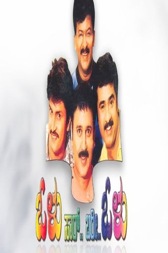 Poster of Olu Saar Bari Olu