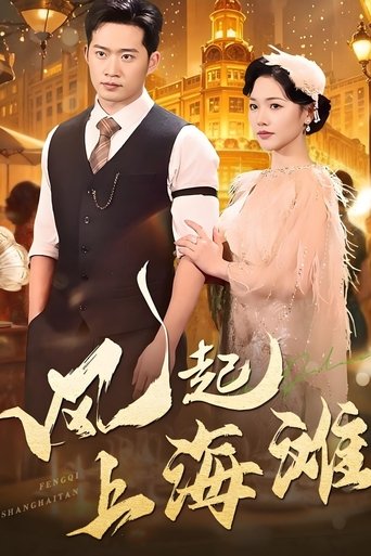 风起上海滩 Poster of 风起上海滩