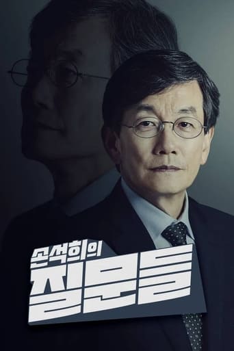 Poster of 손석희의 질문들