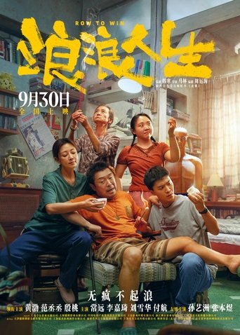 Poster of Row to Win