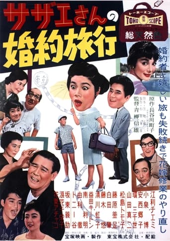 Poster of Sazae's Engagement Trip