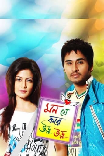 Poster of Mon Je Kore Uru Uru