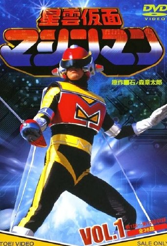 Portrait for Nebula Mask Machine Man - Season 1