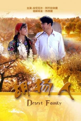 Poster of 胡杨人