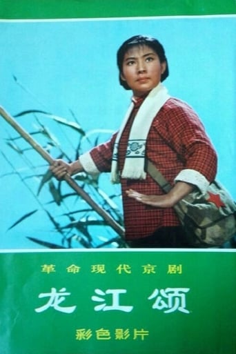 Poster of Ode of the Dragon River