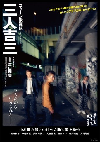 Poster of Sannin Kichisa