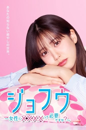Poster of JOFU ~Do Women Need Escorts?~