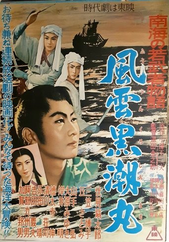 Poster of Seafaring Lord