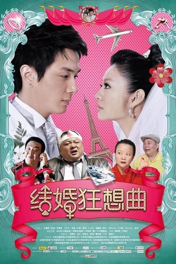 Poster of Rhapsody of Marriage